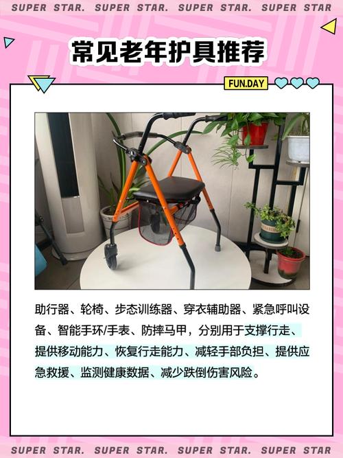 老年護(hù)具與健康護(hù)具 守護(hù)晚年安康的智能伴侶
