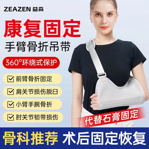 守護(hù)上肢健康 詳解通用健康手臂前臂吊帶的醫(yī)用價(jià)值與選擇