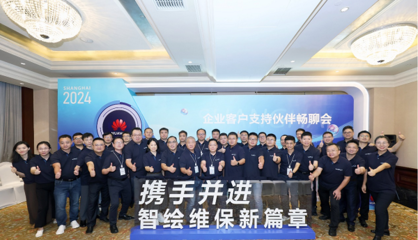 華為企業(yè)客戶(hù)支持圓桌會(huì)議在陜西成功舉辦，攜手共筑ICT基礎(chǔ)設(shè)施智能維護(hù)新未來(lái)