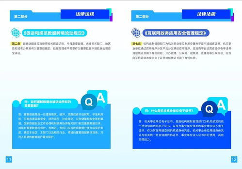 2024網(wǎng)絡(luò)安全宣傳手冊(cè) 守護(hù)數(shù)字生活的每一道防線