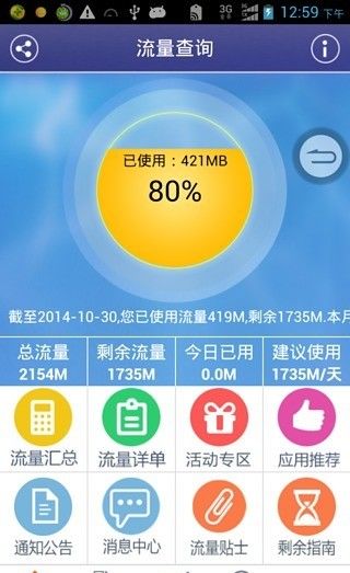 上網流量查詢器App免費下載指南 安卓最新版v3.0獲取與網絡安全解析
