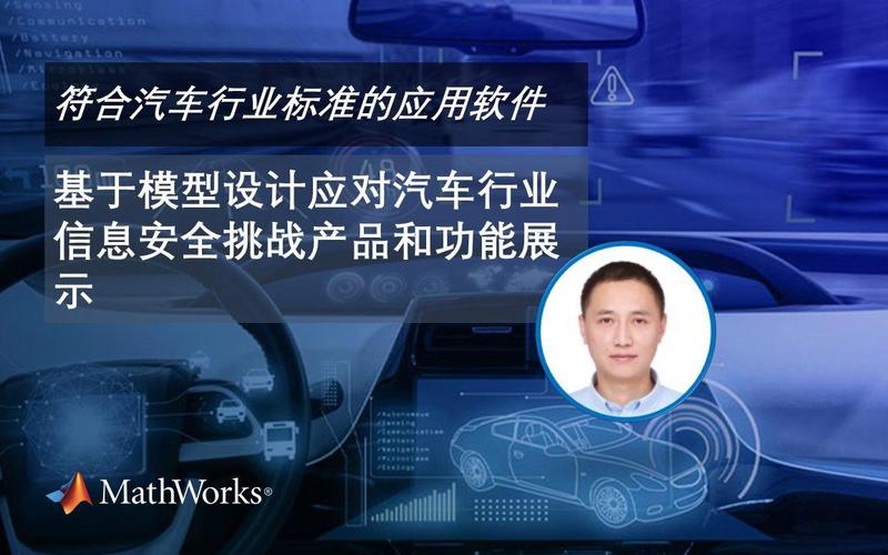 基于模型設計驅動汽車信息安全防護升級——產品與功能全景解析